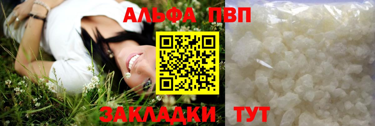 Alpha PVP СК КРИС  Вход с VPN  A PVP  A PVP СК КРИС  Сызрань  Alpha PVP кристаллы 