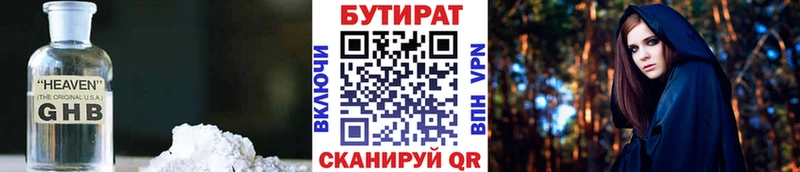 БУТИРАТ Butirat  кракен как войти  Сызрань 