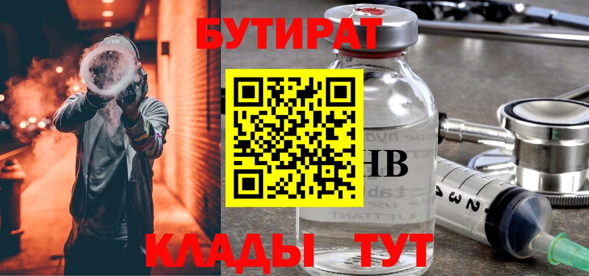 Бутират BDO 33% Сызрань