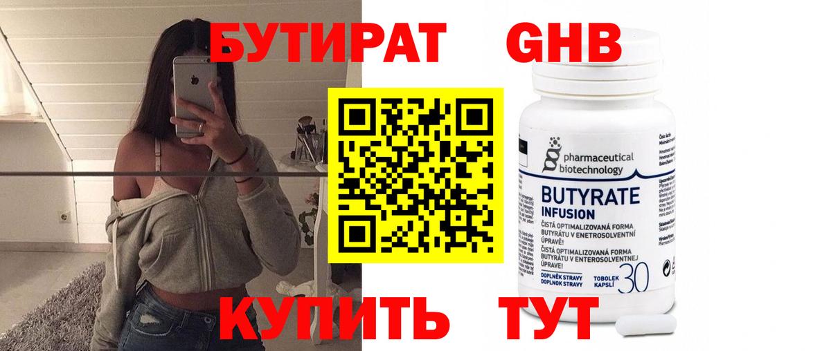 Бутират вода  Вход с VPN  Сызрань 