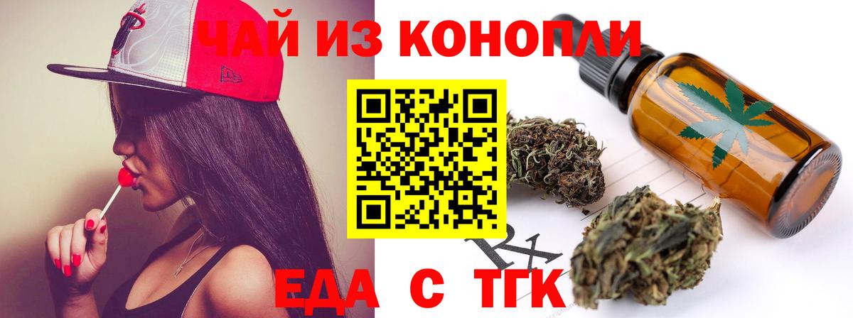 Еда ТГК конопля  Вход с VPN  Сызрань 