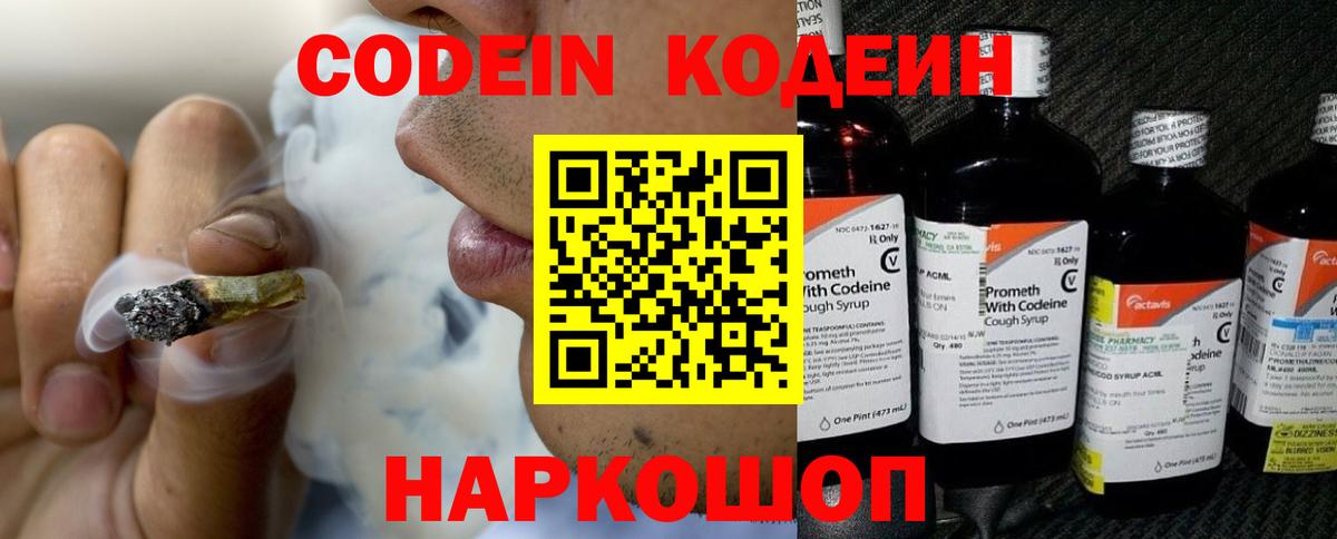 Codein Purple Drank  Вход с VPN  Сызрань 