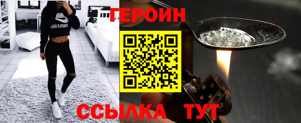 Героин хмурый Сызрань