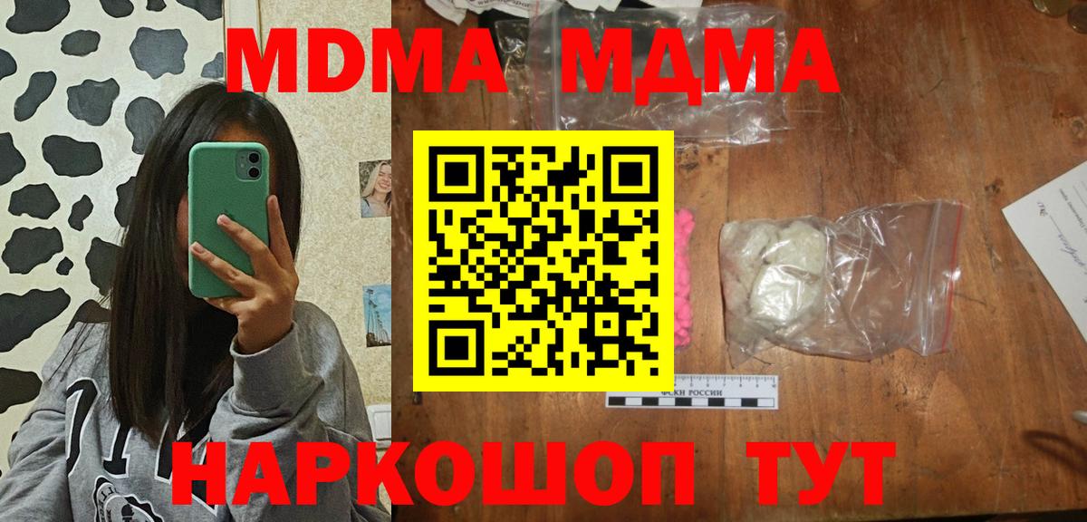 Сызрань  МДМА кристаллы  MDMA  Вход с VPN 